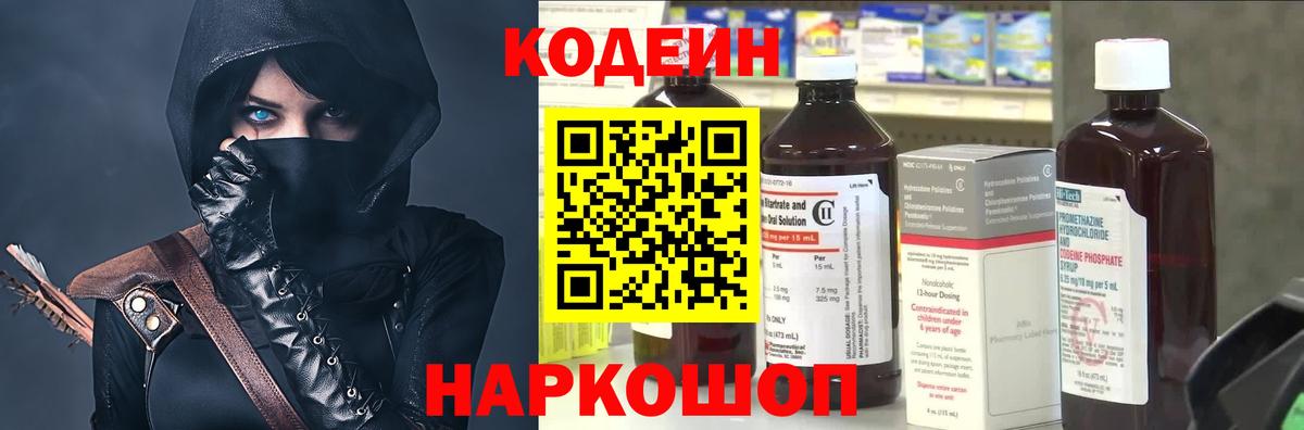 Кодеиновый сироп Lean напиток Lean (лин)  Вход с VPN  Миллерово  Codein Purple Drank 