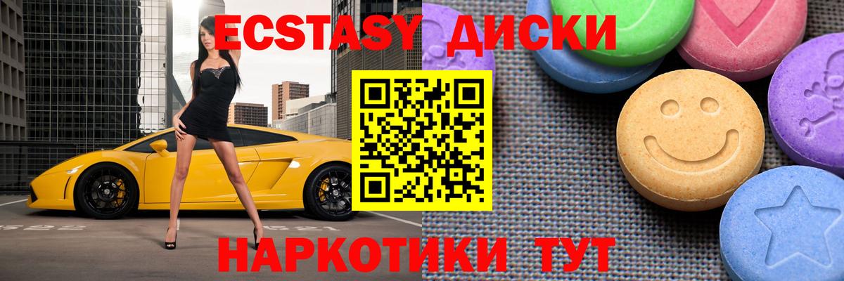 ЭКСТАЗИ VHQ  Вход с VPN  ЭКСТАЗИ круглые  Экстази  Миллерово 