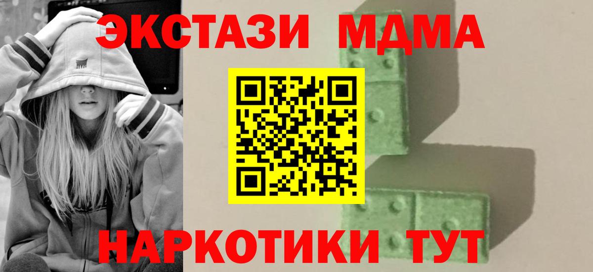 MDMA молли  Вход с VPN  Миллерово  МДМА кристаллы 