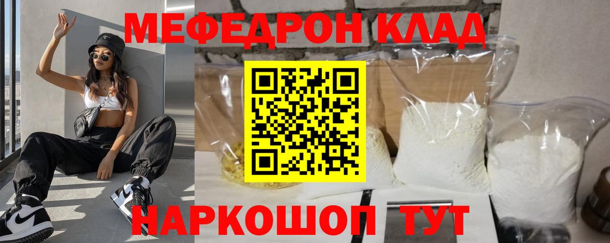 Меф  Миллерово