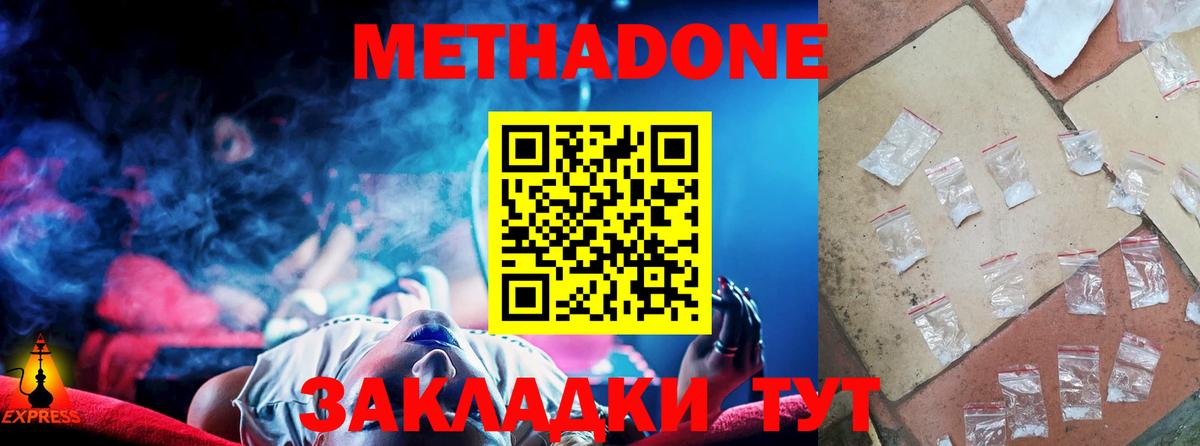 Миллерово  МЕТАДОН кристалл  Вход с VPN  МЕТАДОН methadone 