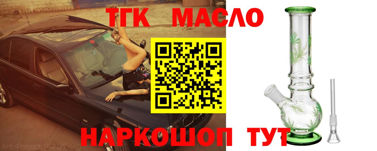 Дистиллят ТГК вейп Миллерово